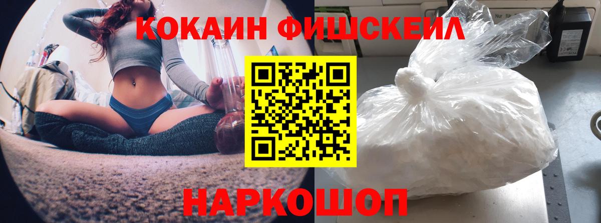 COCAIN  Вход с VPN  Кемерово  Кокаин VHQ  КОКАИН FishScale 