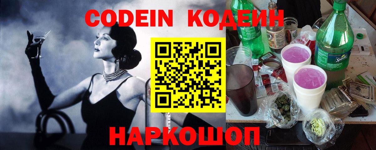 Codein Purple Drank  Вход с VPN  Кемерово 