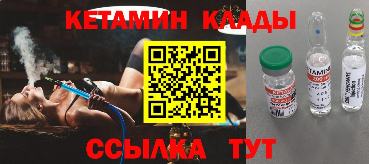 Кетамин ketamine  Вход с VPN  Кемерово 